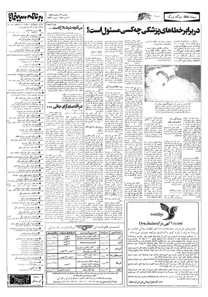 پرونده:Ettelaat13570529.pdf
