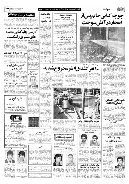 پرونده:Ettelaat13570529.pdf