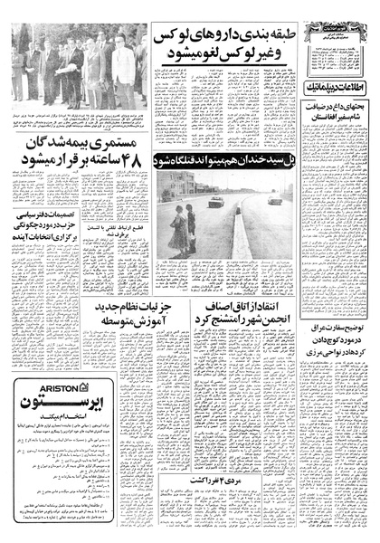 پرونده:Ettelaat13570529.pdf
