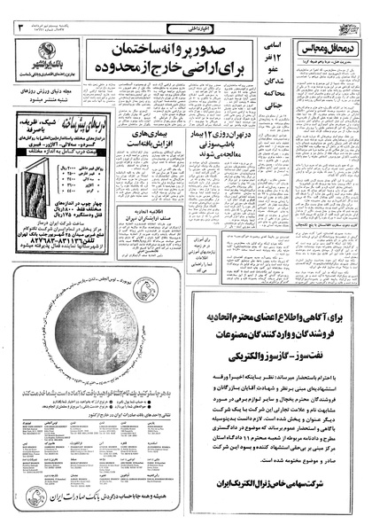 پرونده:Ettelaat13570529.pdf