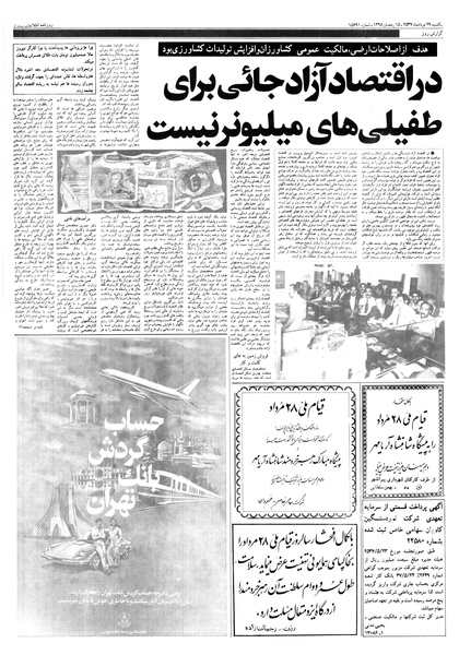 پرونده:Ettelaat13570529.pdf