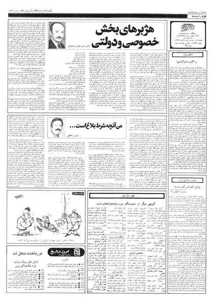 پرونده:Ettelaat13570529.pdf