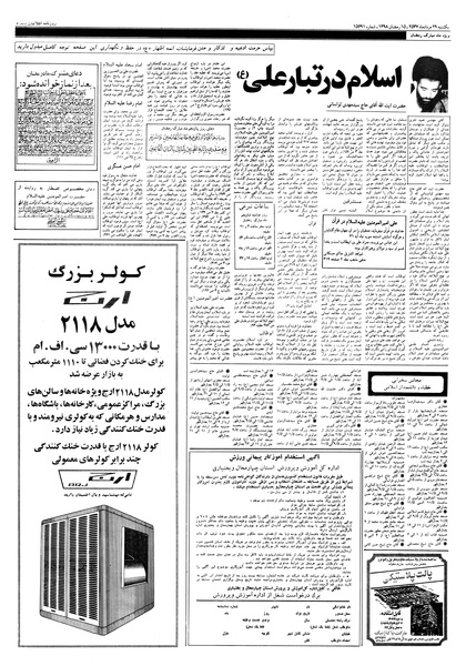 پرونده:Ettelaat13570529.pdf