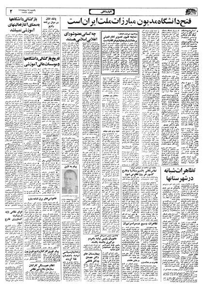 پرونده:Ettelaat13571024.pdf
