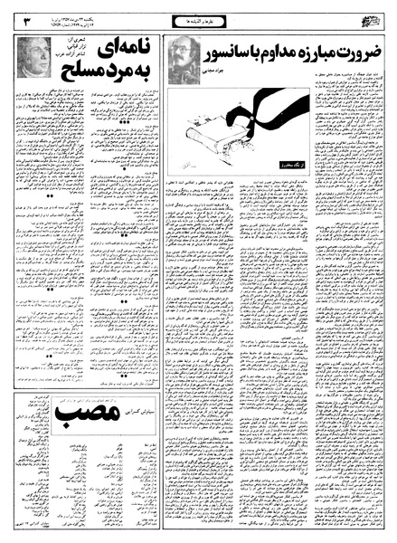 پرونده:Ettelaat13571024.pdf