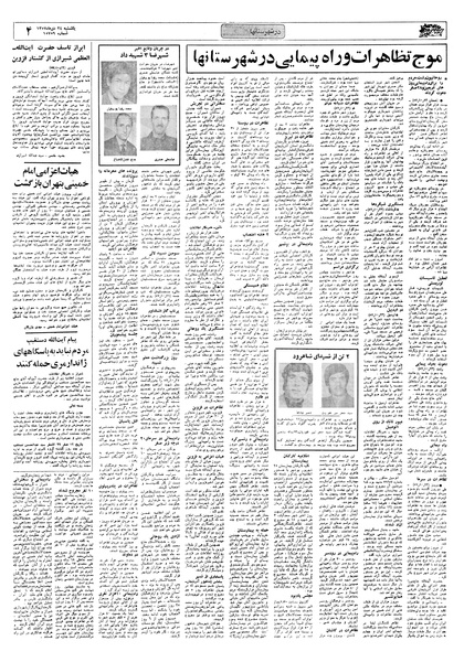 پرونده:Ettelaat13571024.pdf