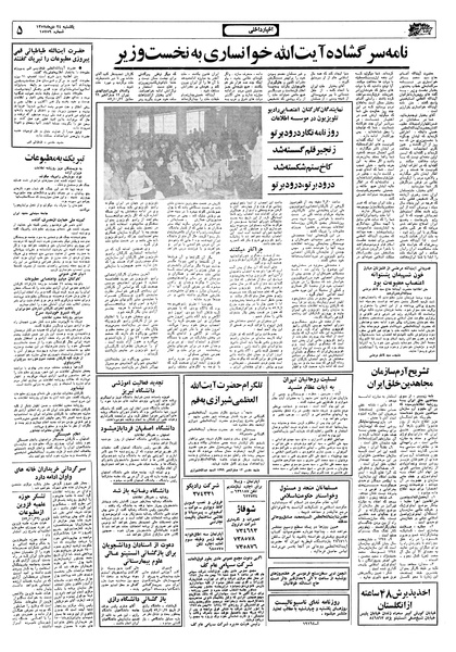 پرونده:Ettelaat13571024.pdf