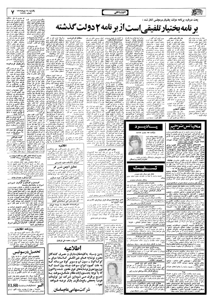 پرونده:Ettelaat13571024.pdf