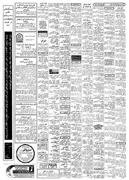 پرونده:Ettelaat13580507.pdf