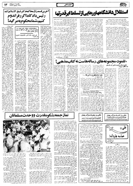 پرونده:Ettelaat13580507.pdf