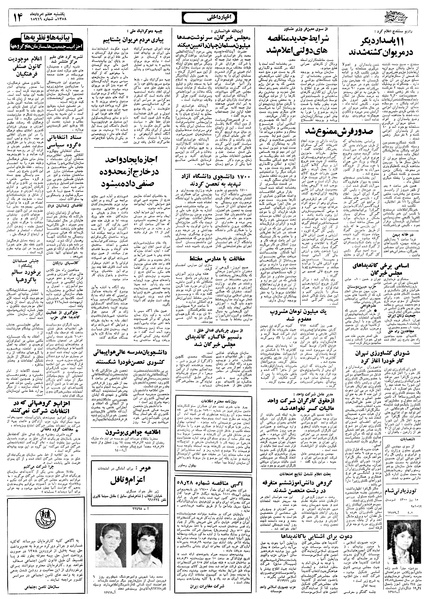 پرونده:Ettelaat13580507.pdf