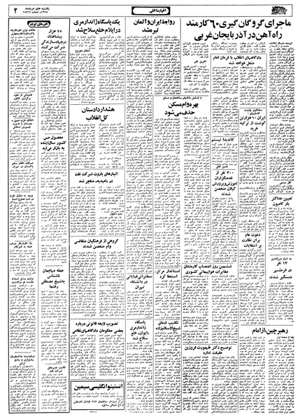 پرونده:Ettelaat13580507.pdf