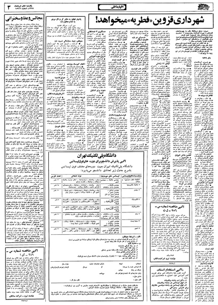 پرونده:Ettelaat13580507.pdf