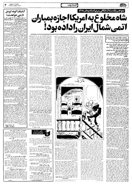 پرونده:Ettelaat13580507.pdf