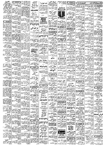 پرونده:Ettelaat13580507.pdf