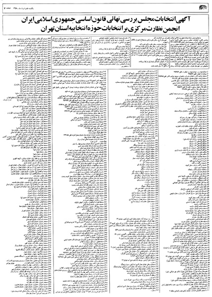 پرونده:Ettelaat13580507.pdf
