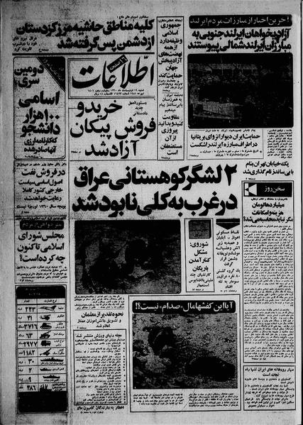 پرونده:Ettelaat13600219.pdf