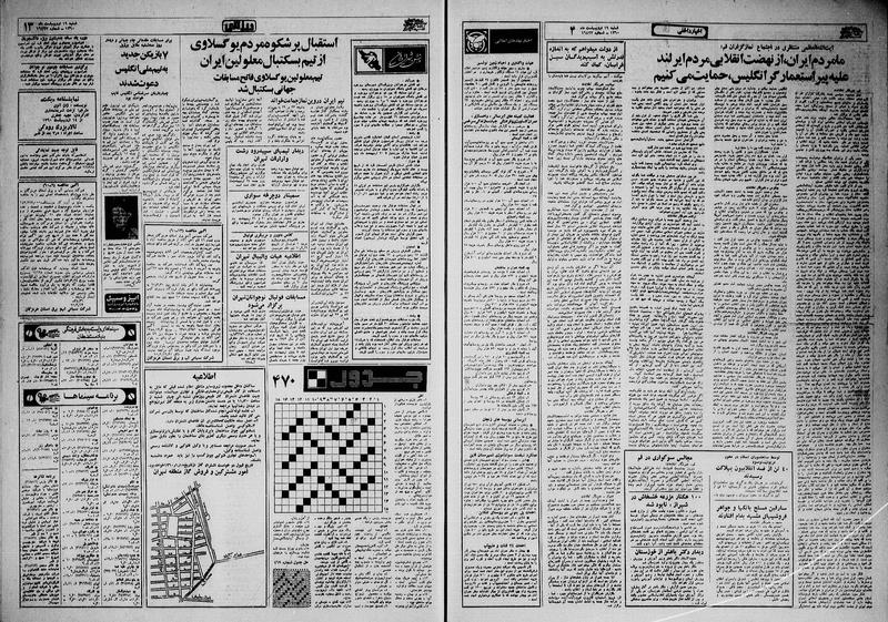 پرونده:Ettelaat13600219.pdf