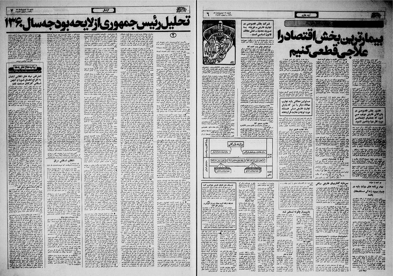 پرونده:Ettelaat13600219.pdf