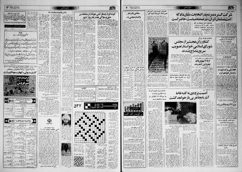 پرونده:Ettelaat13600506.pdf