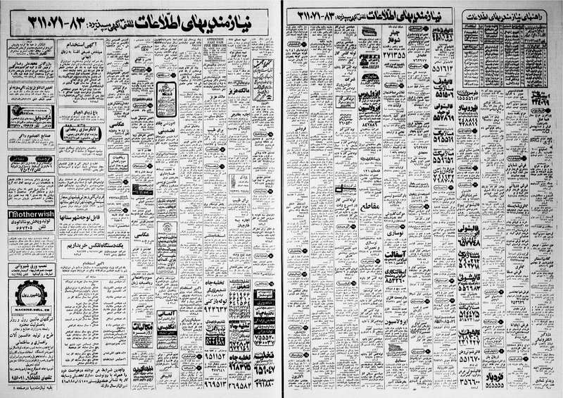 پرونده:Ettelaat13600506.pdf