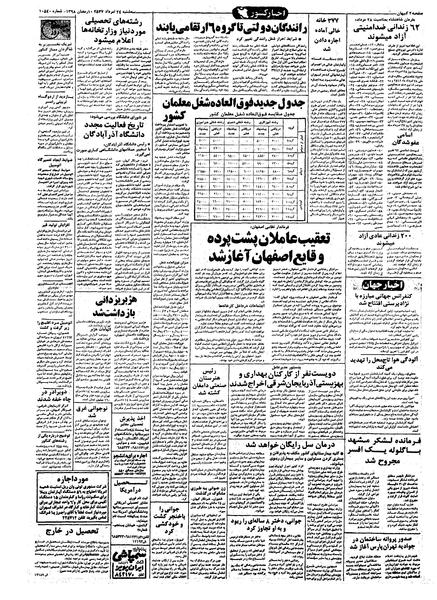 پرونده:Kayhan570524.pdf