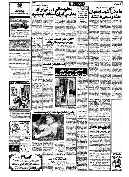 پرونده:Kayhan570524.pdf