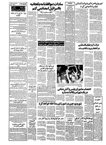 پرونده:Kayhan570524.pdf