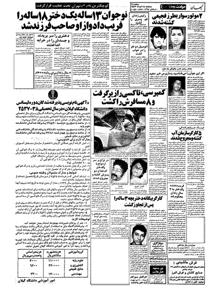 پرونده:Kayhan570524.pdf