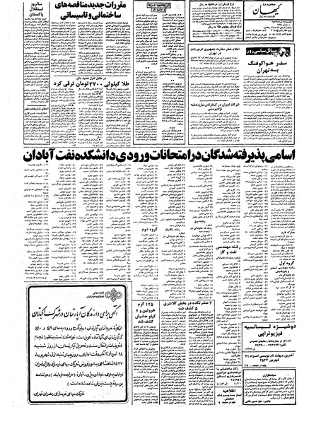 پرونده:Kayhan570524.pdf