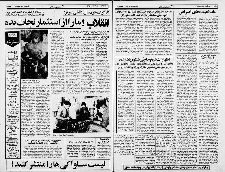 پرونده:Mardom13581125.pdf