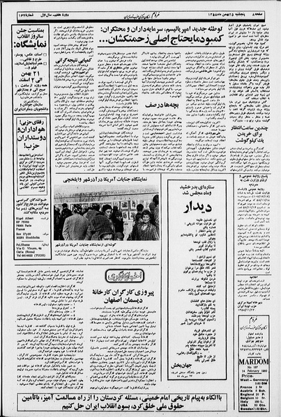 پرونده:Mardom13581125.pdf