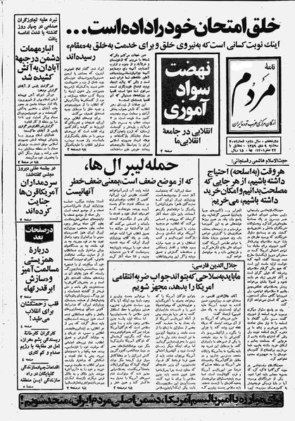 پرونده:Mardom13591009.pdf