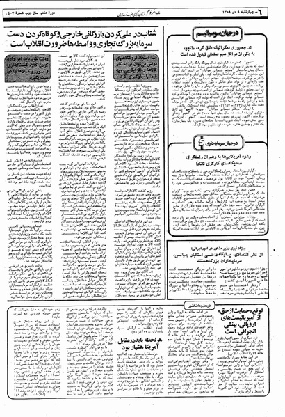 پرونده:Mardom13591009.pdf