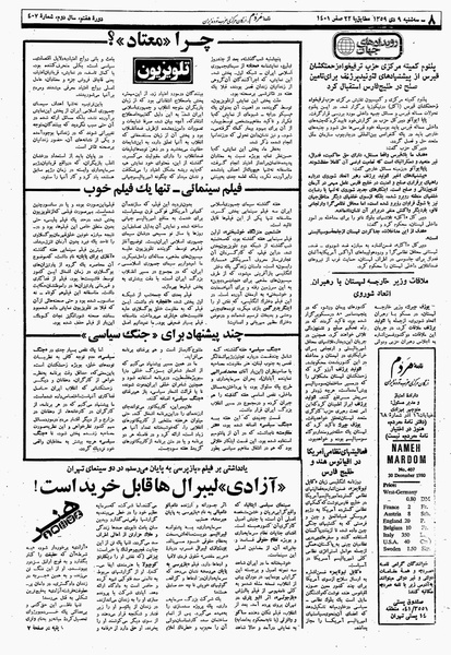 پرونده:Mardom13591009.pdf