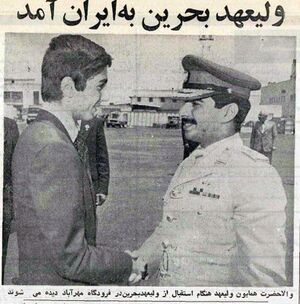 PrinceRezaPahlaviPrinceBahrain1Khordad2535.jpg