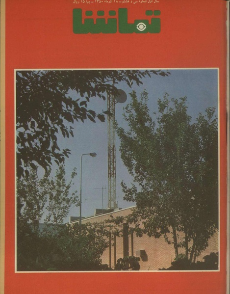 پرونده:Tamasha13500918.pdf