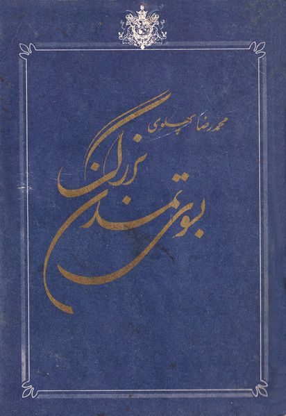 پرونده:Covertamadonbozorg.jpg