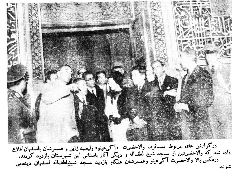 پرونده:CrownPrinceAkihitoPrincessMichikoEspahan27Abaan1339n.jpg