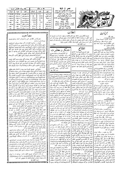 پرونده:Ettelaat13050703.pdf