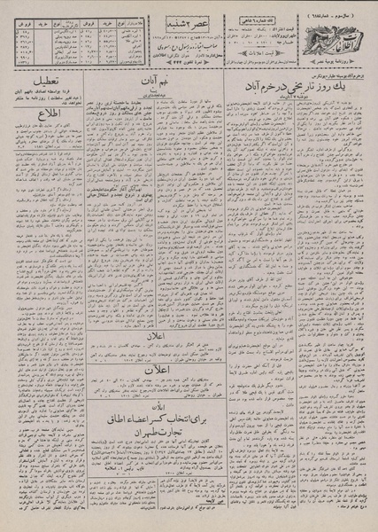پرونده:Ettelaat13070808.pdf