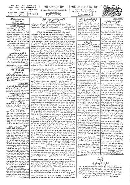 پرونده:Ettelaat13091212.pdf