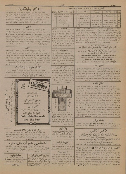 پرونده:Ettelaat13120901.pdf