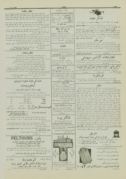 پرونده:Ettelaat13121112.pdf