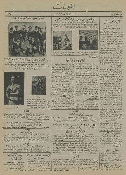 پرونده:Ettelaat13150329.pdf