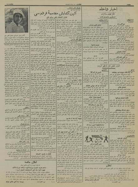 پرونده:Ettelaat13150329.pdf