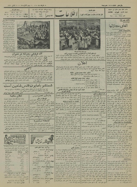 پرونده:Ettelaat13150329.pdf