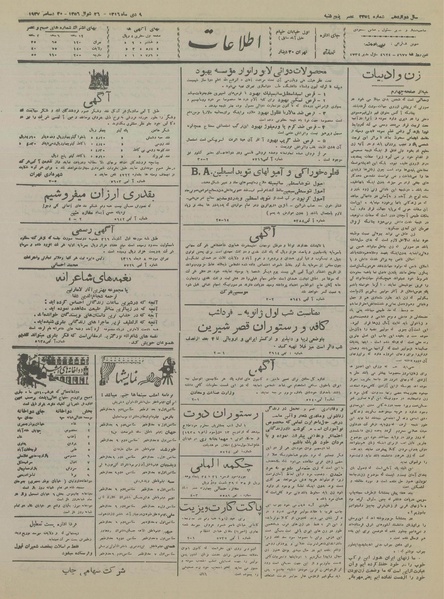 پرونده:Ettelaat13161009.pdf