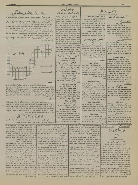 پرونده:Ettelaat13161009.pdf
