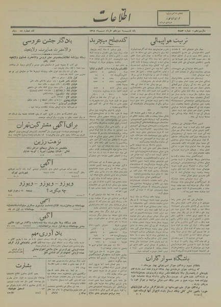 پرونده:Ettelaat13180313.pdf